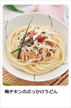梅チキンのぶっかけうどん