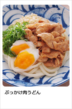 ぶっかけ肉うどん