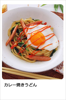 カレー焼きうどん