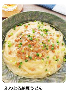 ふわとろ納豆うどん