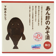 有限会社ビーインミュージアム　あん肝のみそ漬