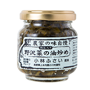 帆立入り野沢菜の油炒め