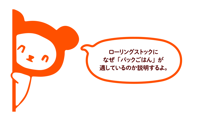 ローリングストックになぜ「パックごはん」が適しているのか説明するよ。