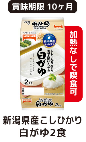 新潟県産こしひかり白がゆ 2食
