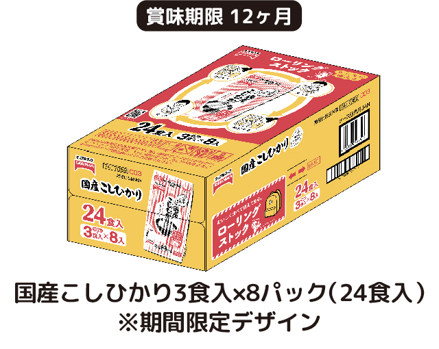 新潟県産 こしひかり 4食 × 8パック（24食入り） ※期間限定デザイン