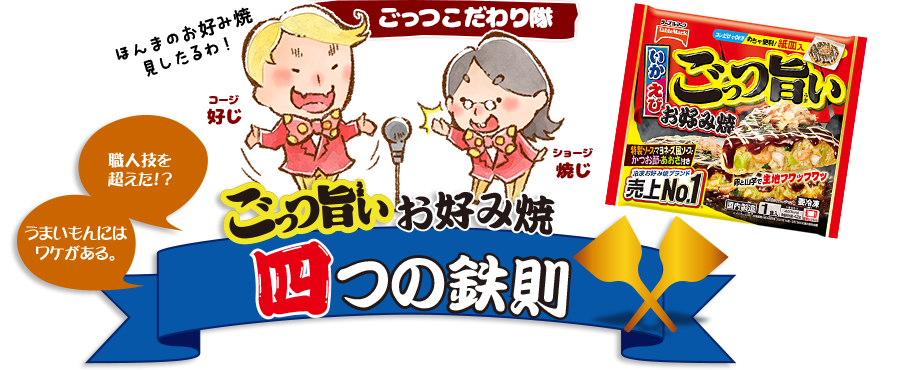 うまいもんにはワケがある。職人技を超えた！？ごっつ旨い４つ鉄則