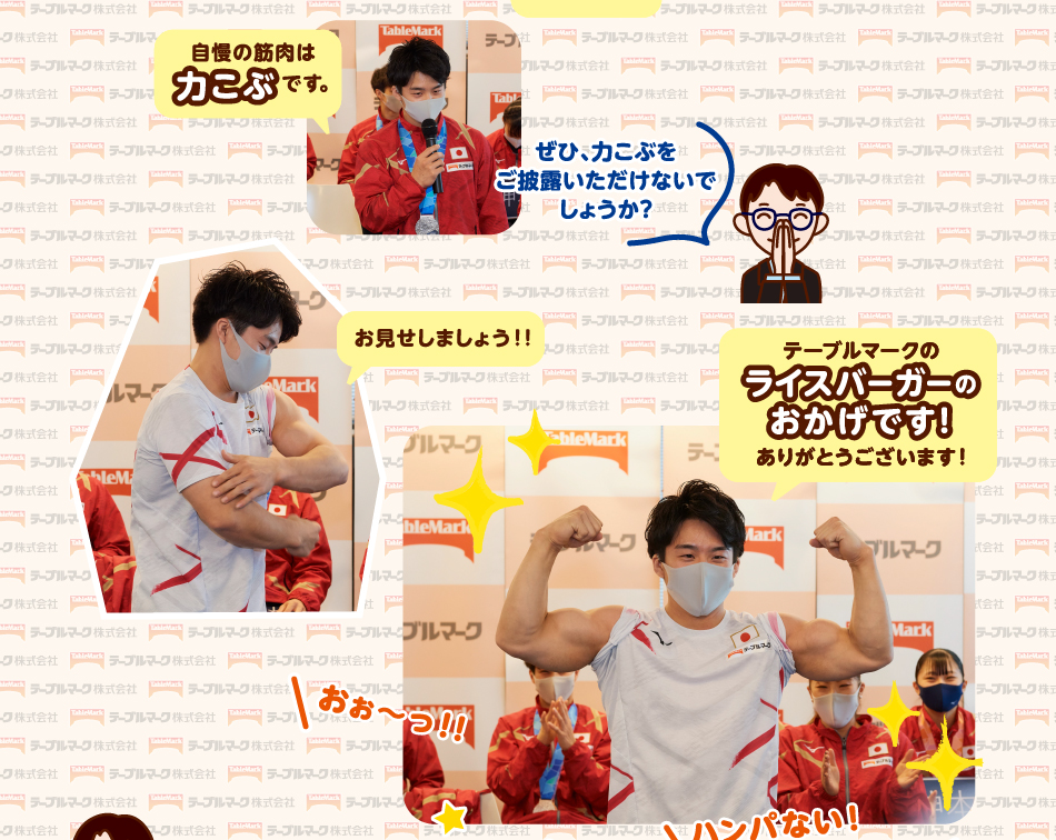 神本選手の力こぶ