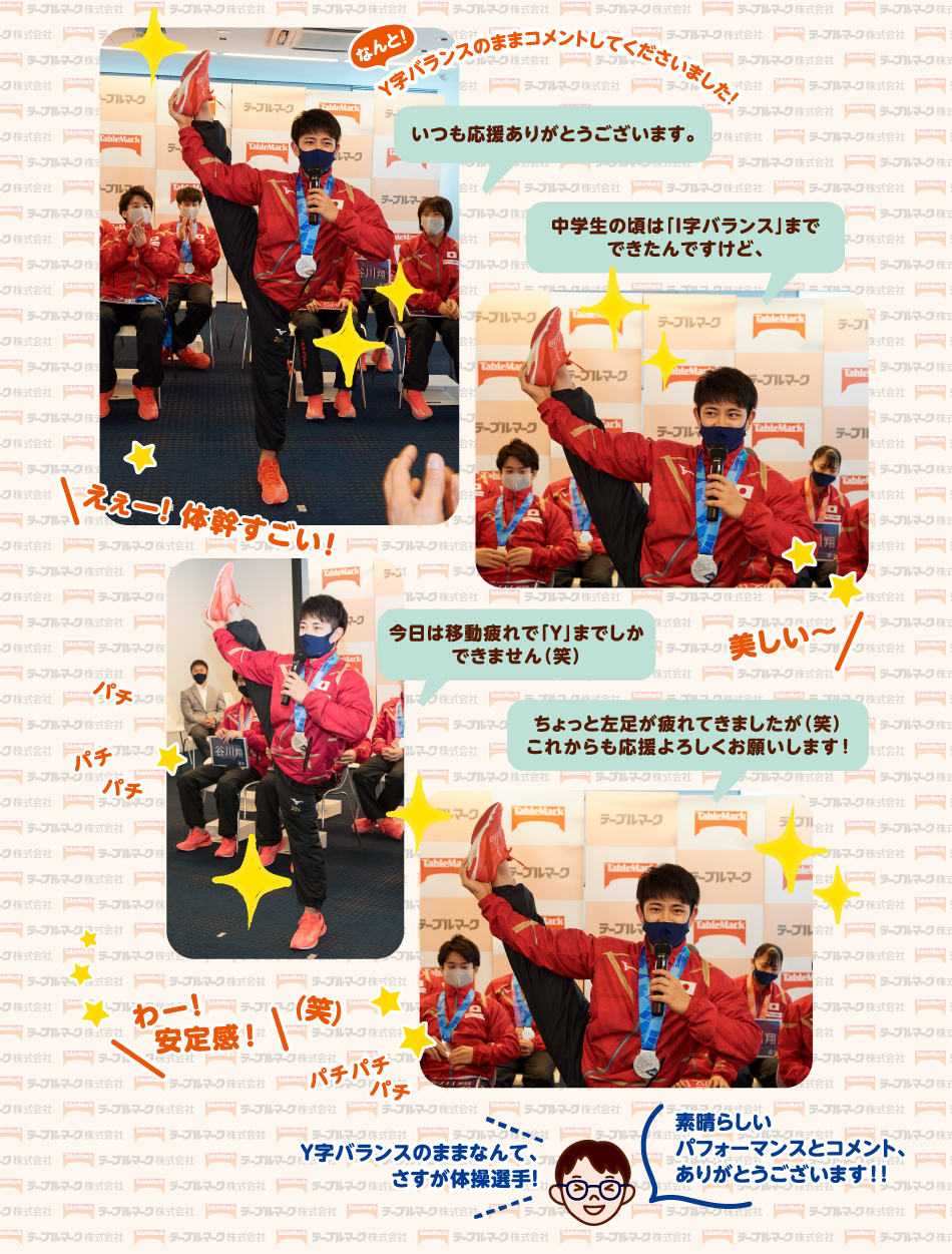 谷川選手のY字バランス