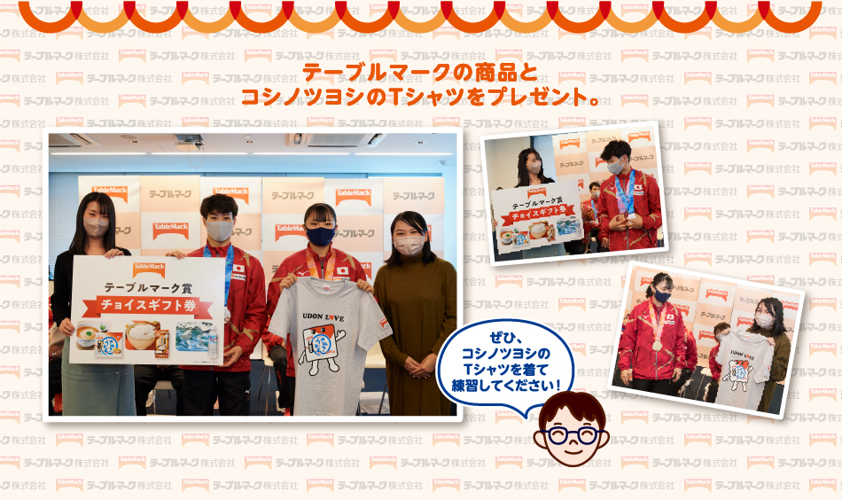 テーブルマークの商品とコシノツヨシのTシャツをプレゼント