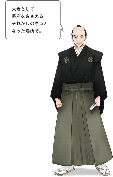 井伊直弼 大老として幕府をささえるそれがしの原点となった場所ぞ。