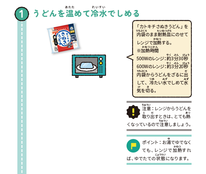 うどんを温めて冷水でしめる