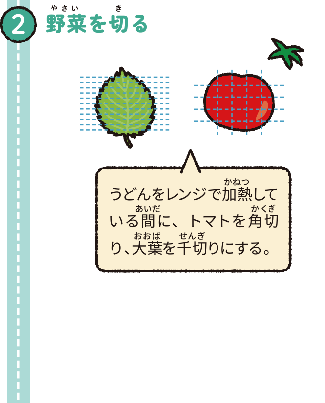 野菜を切る