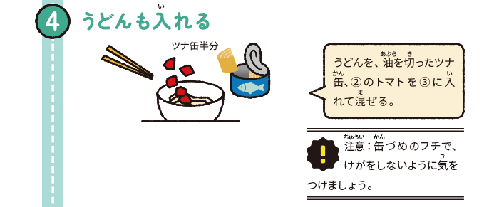 うどんも入れる