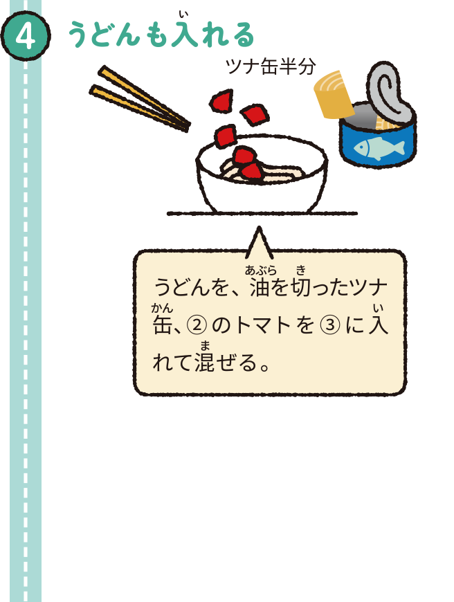 うどんも入れる