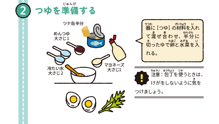 つゆを準備する