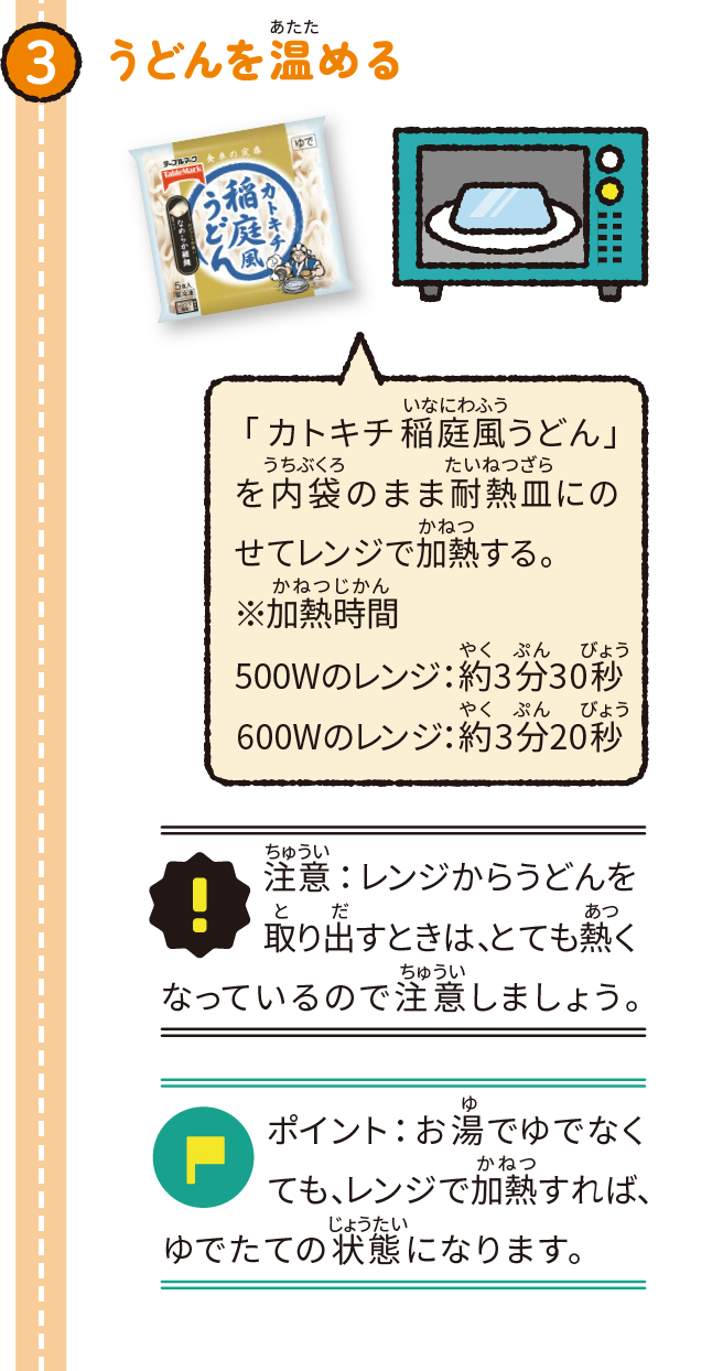 うどんを温める