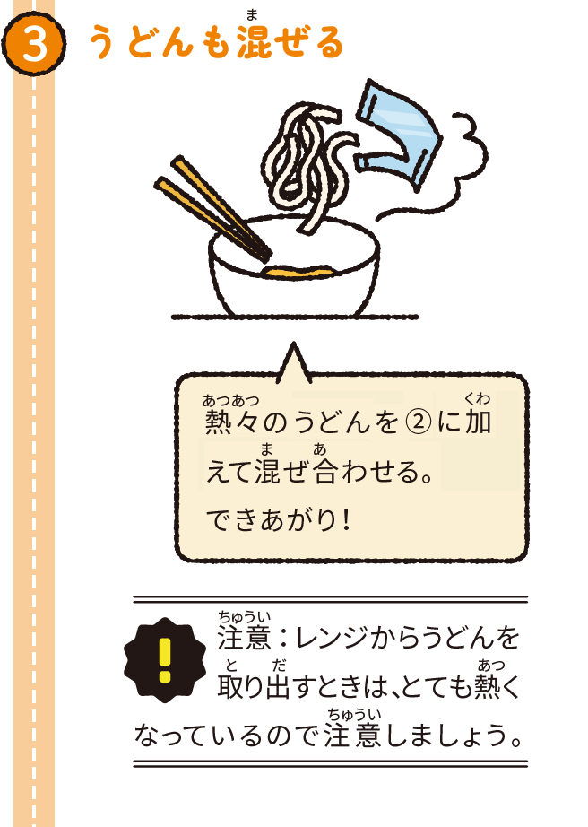 うどんも混ぜる