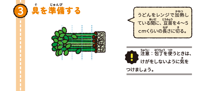 具の準備をする