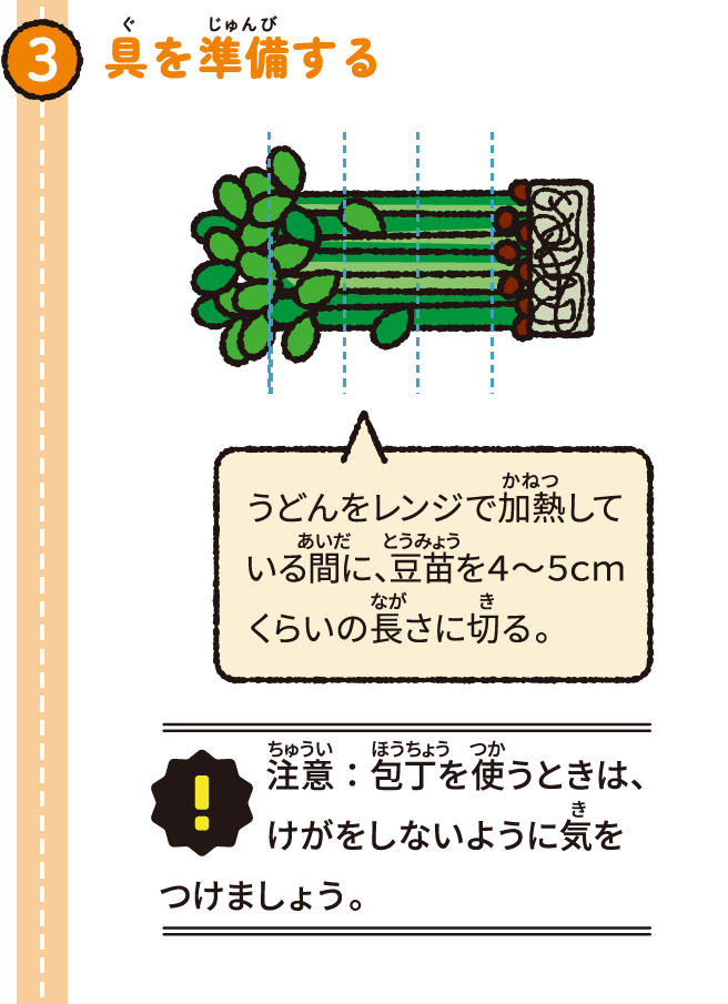具の準備をする