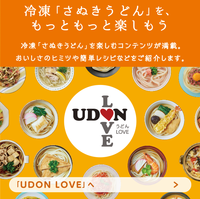 UDON LOVE