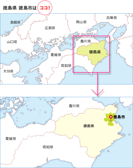 徳島県・徳島市