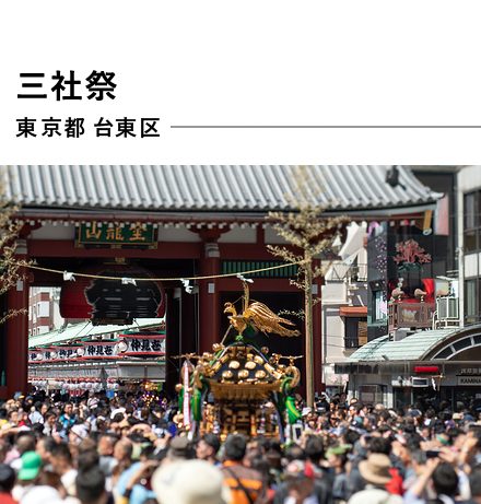 三社祭 東京都