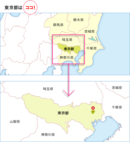 東京都はココ！
