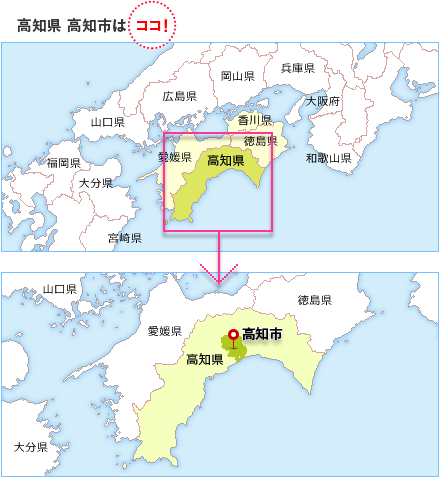 高知県 高知市はココ！