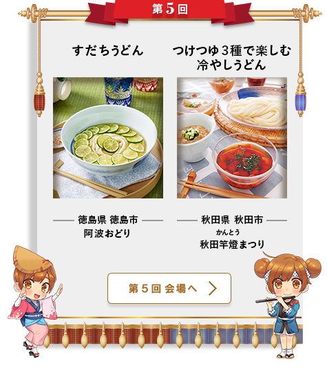 第5回