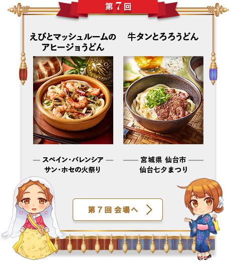 第7回