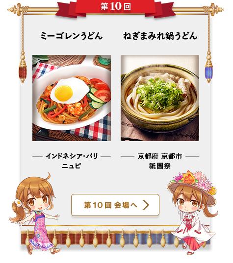 第10回