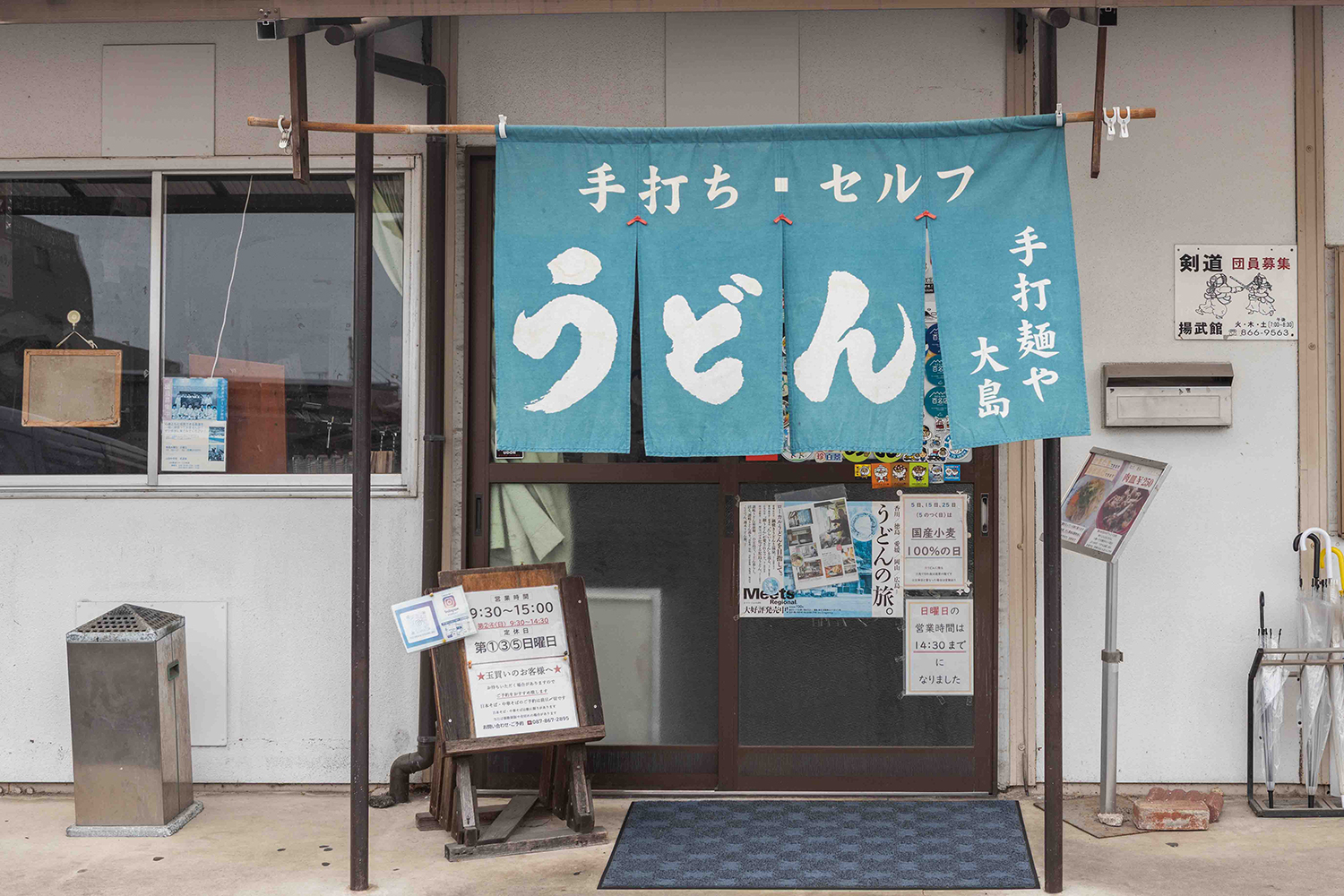 手打麺や 大島