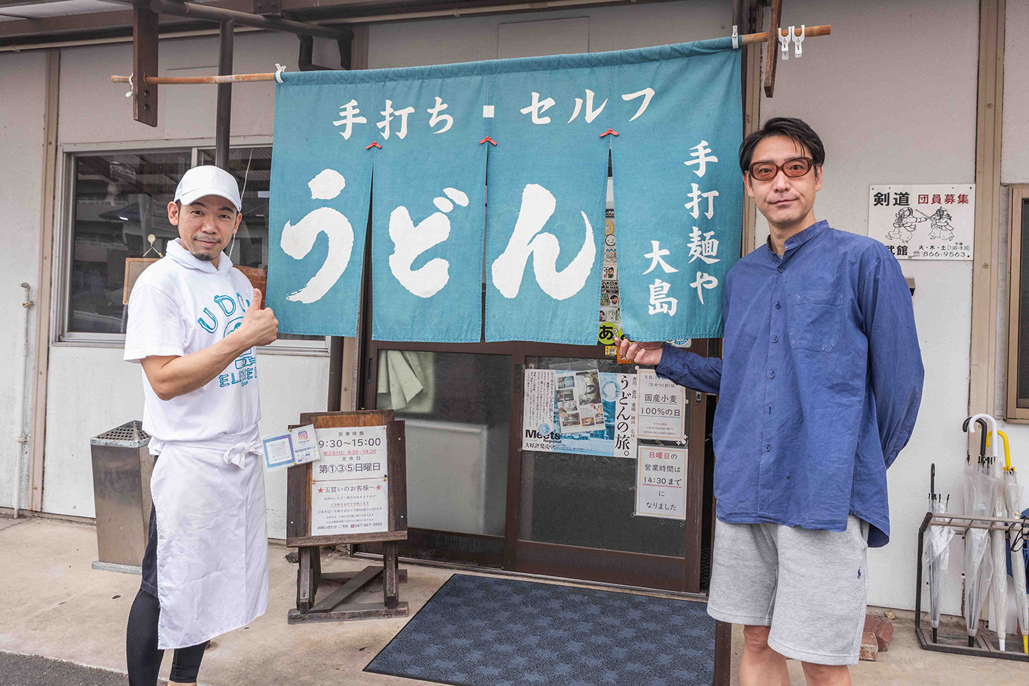 手打麺や 大島