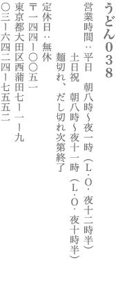 【大田区】うどん038