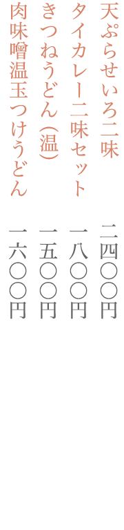 価格