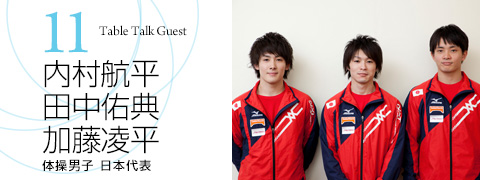 内村航平・田中佑典・加藤凌平