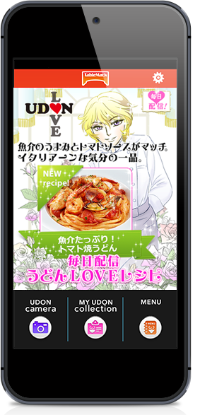 毎週配信 うどんLOVEレシピ