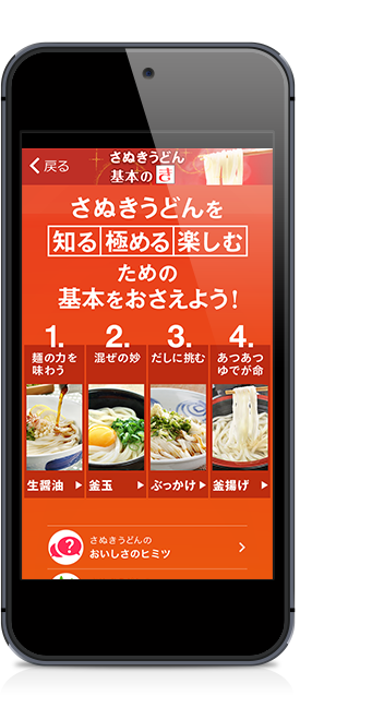 さぬきうどん基本の「き」