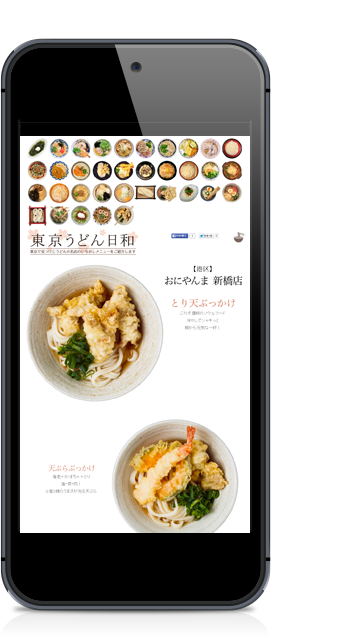 東京うどん日和