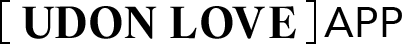 [UDON LOVE]APP